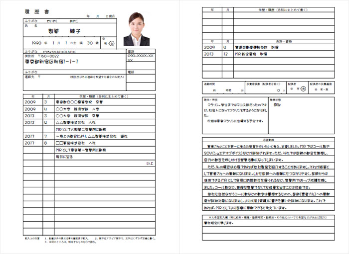 MR転職で重要な履歴書の書き方・志望動機を例文から学ぶ MRラボ:製薬会社MRの求人・転職情報 MR転職で重要な履歴書の書き方・志望動機を例文から学ぶ MRラボ:製薬会社MRの求人・転職情報